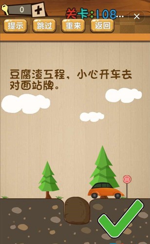神脑洞第108关图