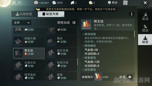 楚留香手游华山秘籍截图