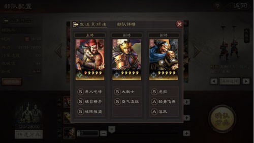 三国志战略版魏骑图