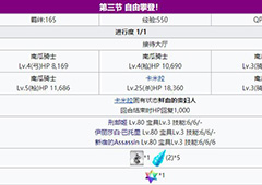 fgo万圣节三期第3节副本配置介绍 主线第3节掉落一览