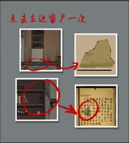 山村老屋2废弃医院第三章图