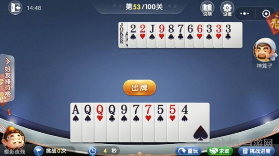 微信欢乐斗地主5月残局第53关图片