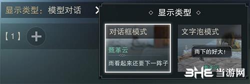 《楚留香》模式对话