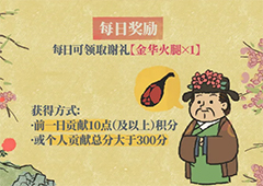 江南百景图金华火腿怎么获得 获取方法攻略