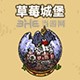 黑暗料理王料理图片