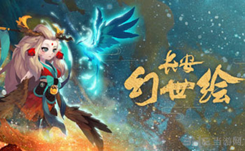 长安幻世绘钻石祈灵