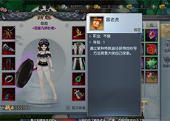 武林外传手游雷老虎在哪 雷老虎称号获得方法
