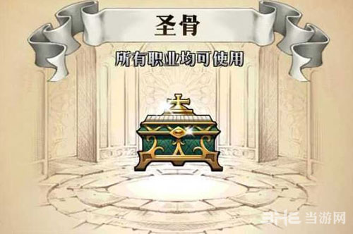梦幻模拟战圣骨