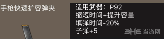 荒野行动手枪快速扩容弹夹图片