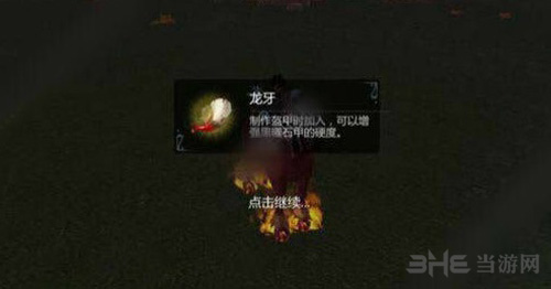 创造与魔法龙牙图片