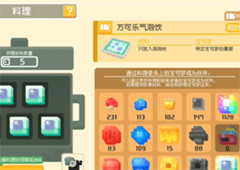 宝可梦大探险方可乐气泡饮怎么做 食谱配方攻略