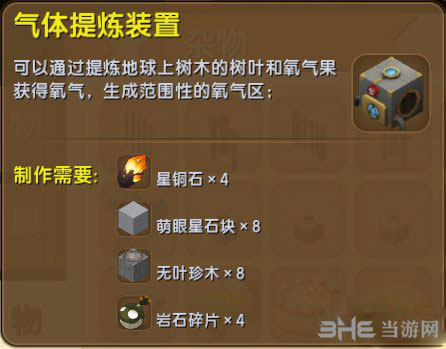 迷你世界气体提炼装置