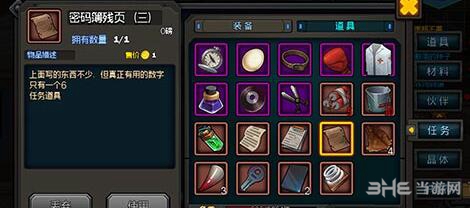 生存日记密码1