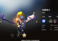 自走棋手游冰霜骑士技能属性图鉴介绍 棋子拜度怎么样