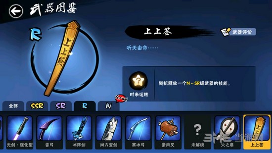 忍者必须死3上上签图片