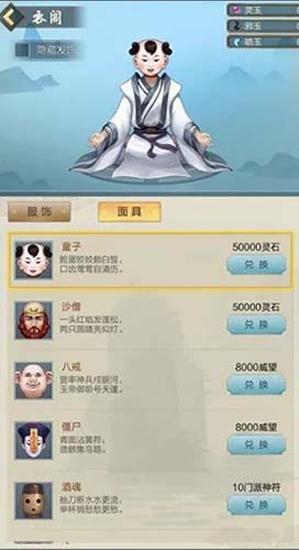 玄元剑仙新增面具图