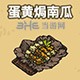 黑暗料理王料理图片32