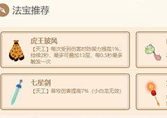 闹闹天宫牛魔王法宝搭配推荐 牛魔王带什么法器好