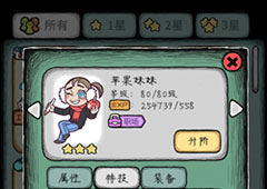 人气王漫画社苹果妹妹怎么样 角色苹果技能属性介绍