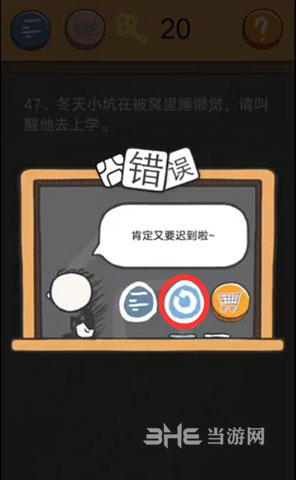 史小坑的烦恼4囧校园第47关截图