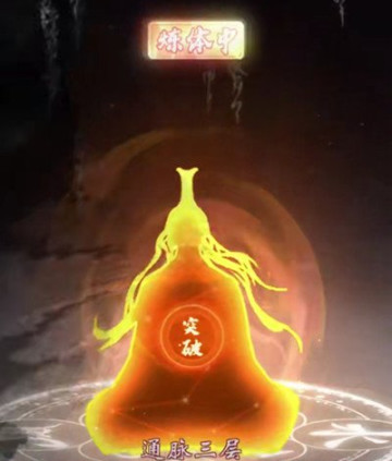 一念逍遥境界图