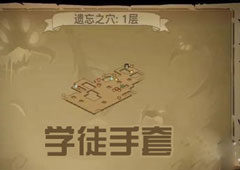 贪婪洞窟2学徒手套怎么样 学徒手套属性及掉落位置介绍