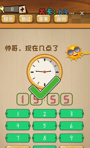 神脑洞第63关图