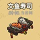 黑暗料理王料理图片54