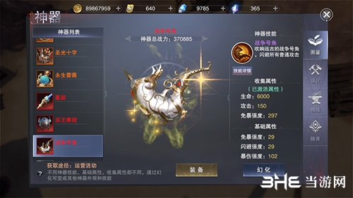 新神魔大陆神器战争号角