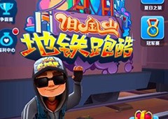 地铁跑酷怎么联机 联机方法介绍