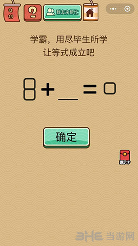 微信脑力大乱斗X第13关图片