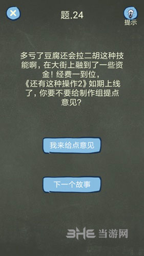 还有这种操作4第24关