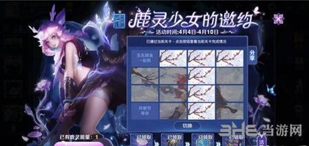 《王者荣耀》鹿灵少女的邀约第四关梅图