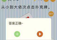 微信最烧脑大挑战第3关答案 第3关过关图文详解