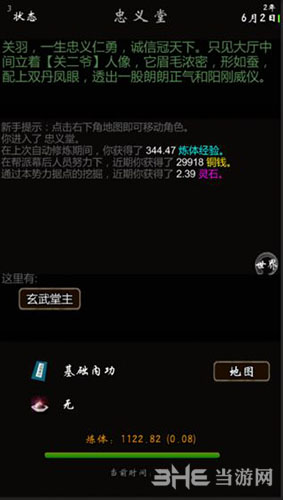 我要修真
