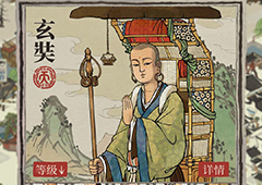 江南百景图玄奘适合什么珍宝 装备选择推荐