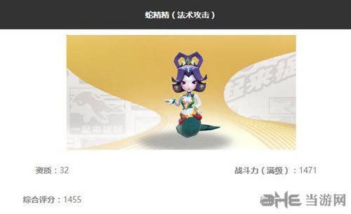 一起来捉妖蛇精精