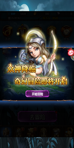 众神大冒险图片1