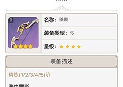 原神2.7版本落霞弓夜阑怎么打伤害 输出手法技巧