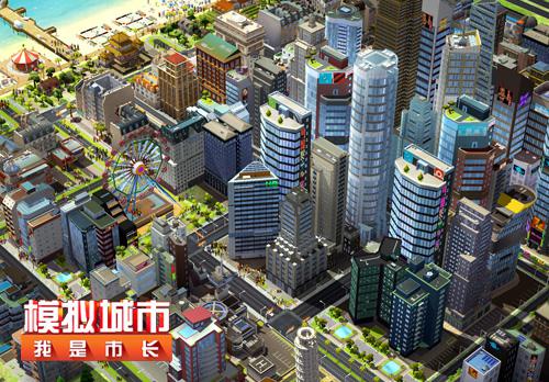 模拟城市图4