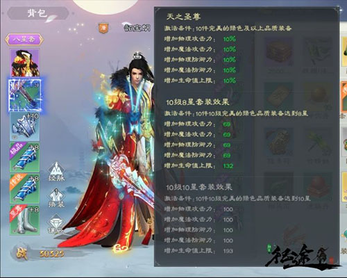 绿色征途装备图