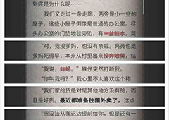 流言侦探N的调查报告第五章攻略 调查报告第五章线索