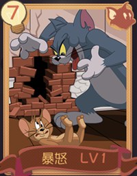 猫和老鼠手游暴怒知识卡