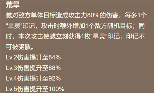 山海镜花魃技能图片1