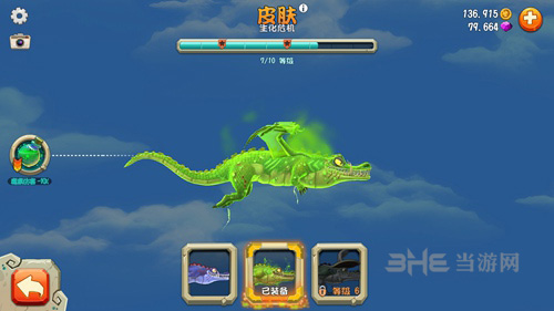 饥饿龙皮肤图片10