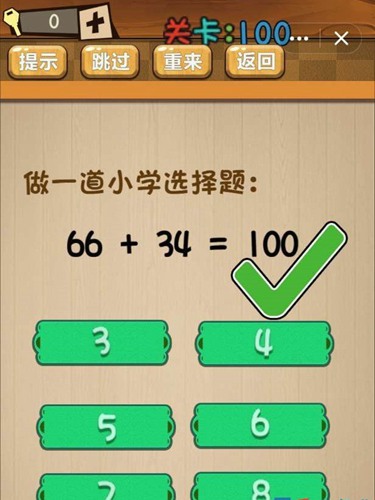 神脑洞第100关图