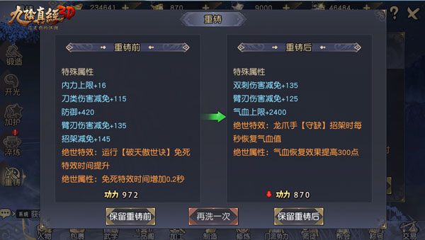 九阴真经3D图片3