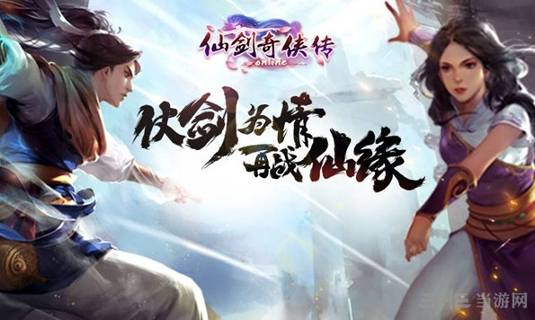 仙剑奇侠传online截图5
