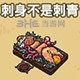黑暗料理王料理图片