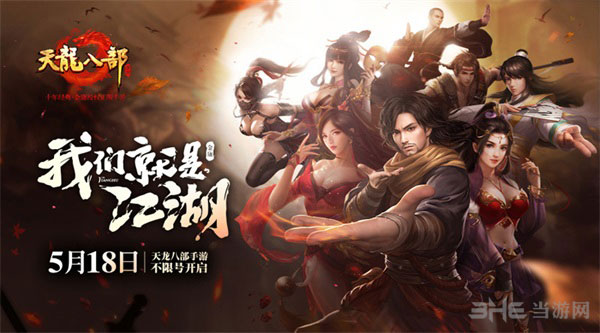 天龙八部手游截图1